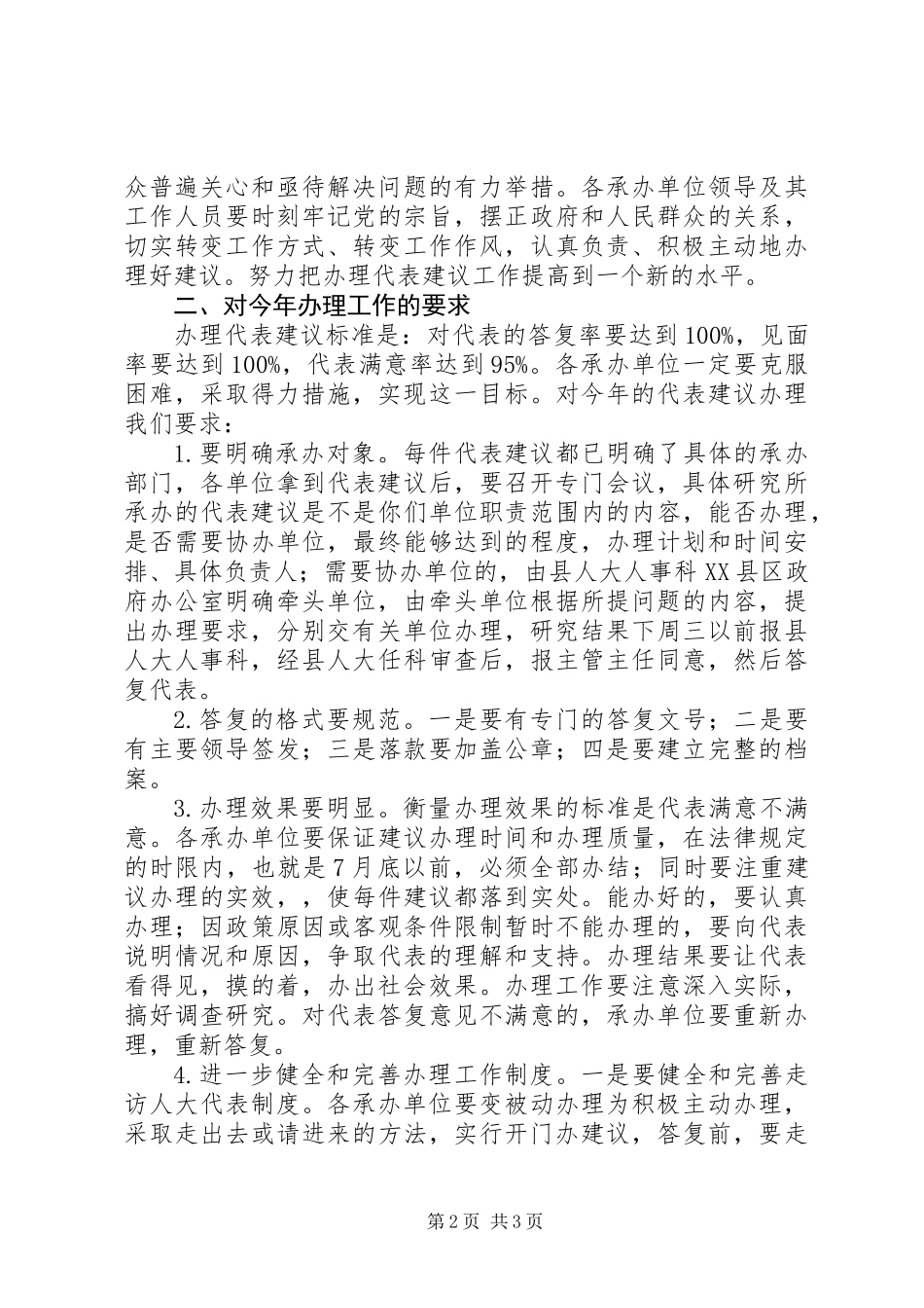 人大建议交办会上的讲话_第2页