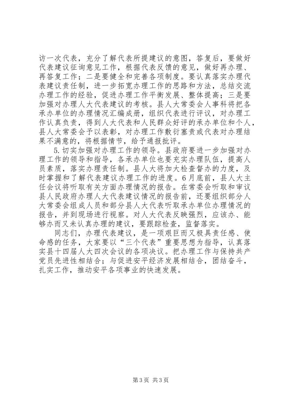 人大建议交办会上的讲话_第3页