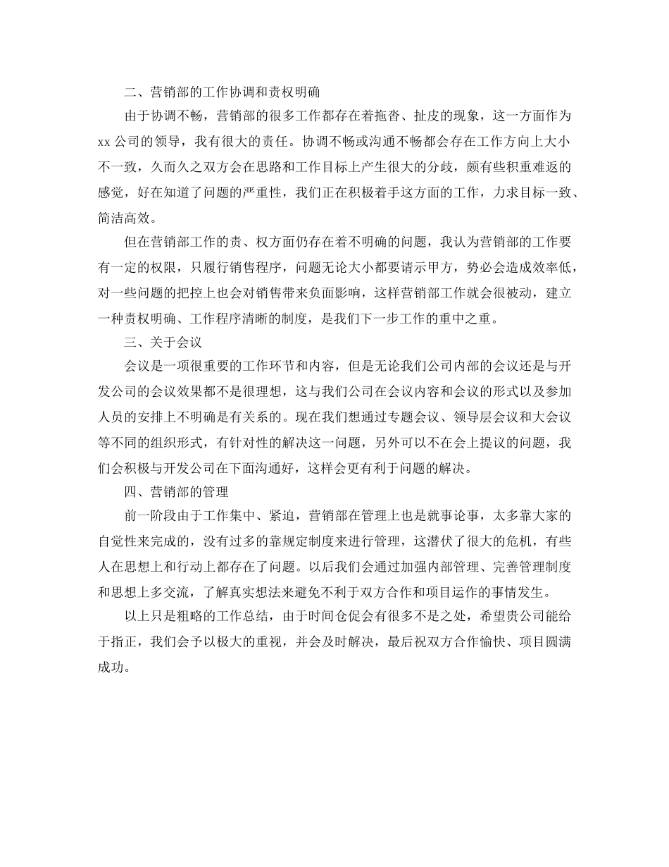 上半年房地产销售顾问工作总结 _第2页