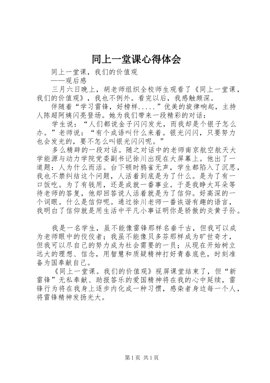 同上一堂课心得体会_第1页