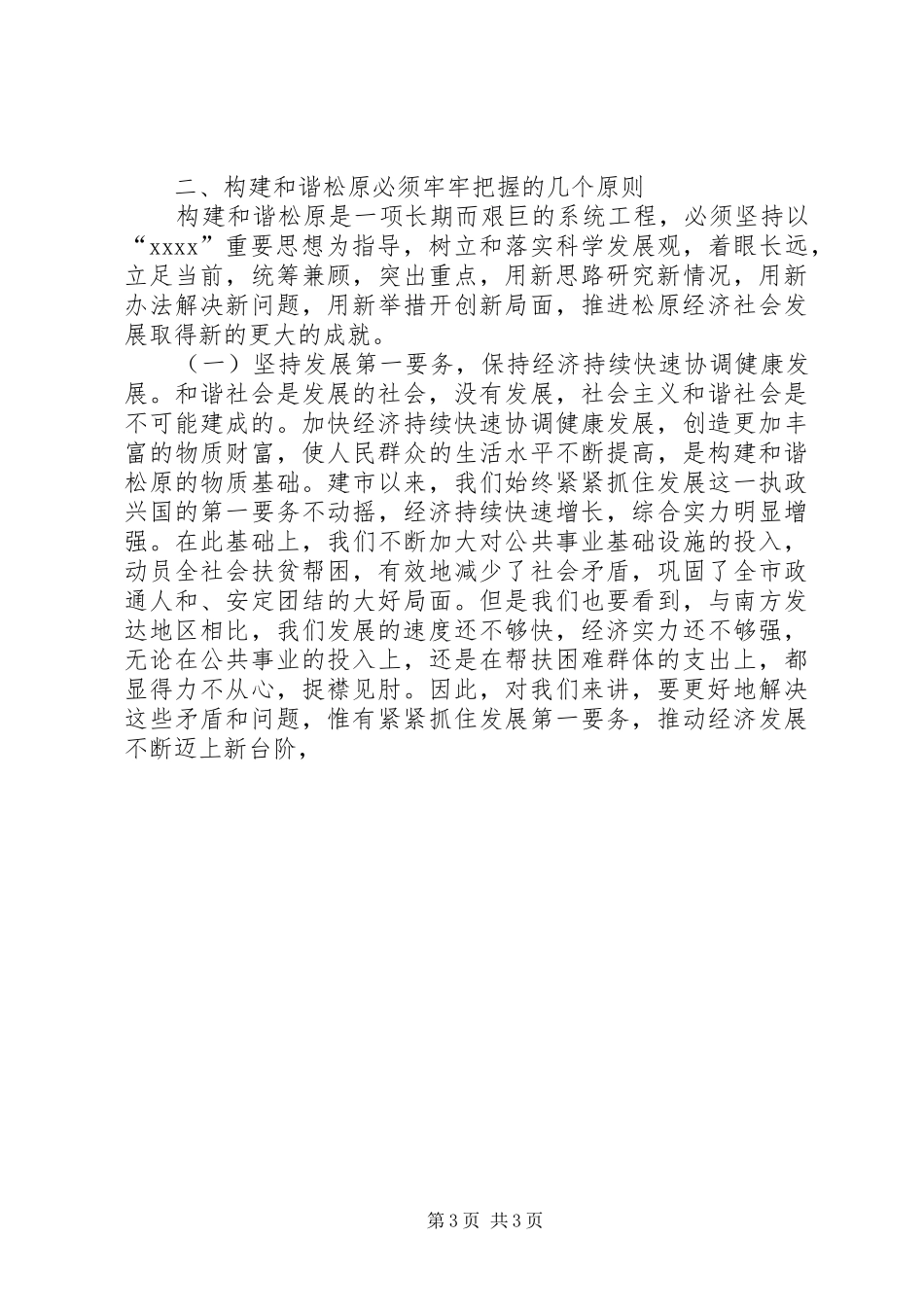 社会主义理论学习体会_第3页