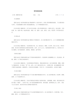 常用美容经络
