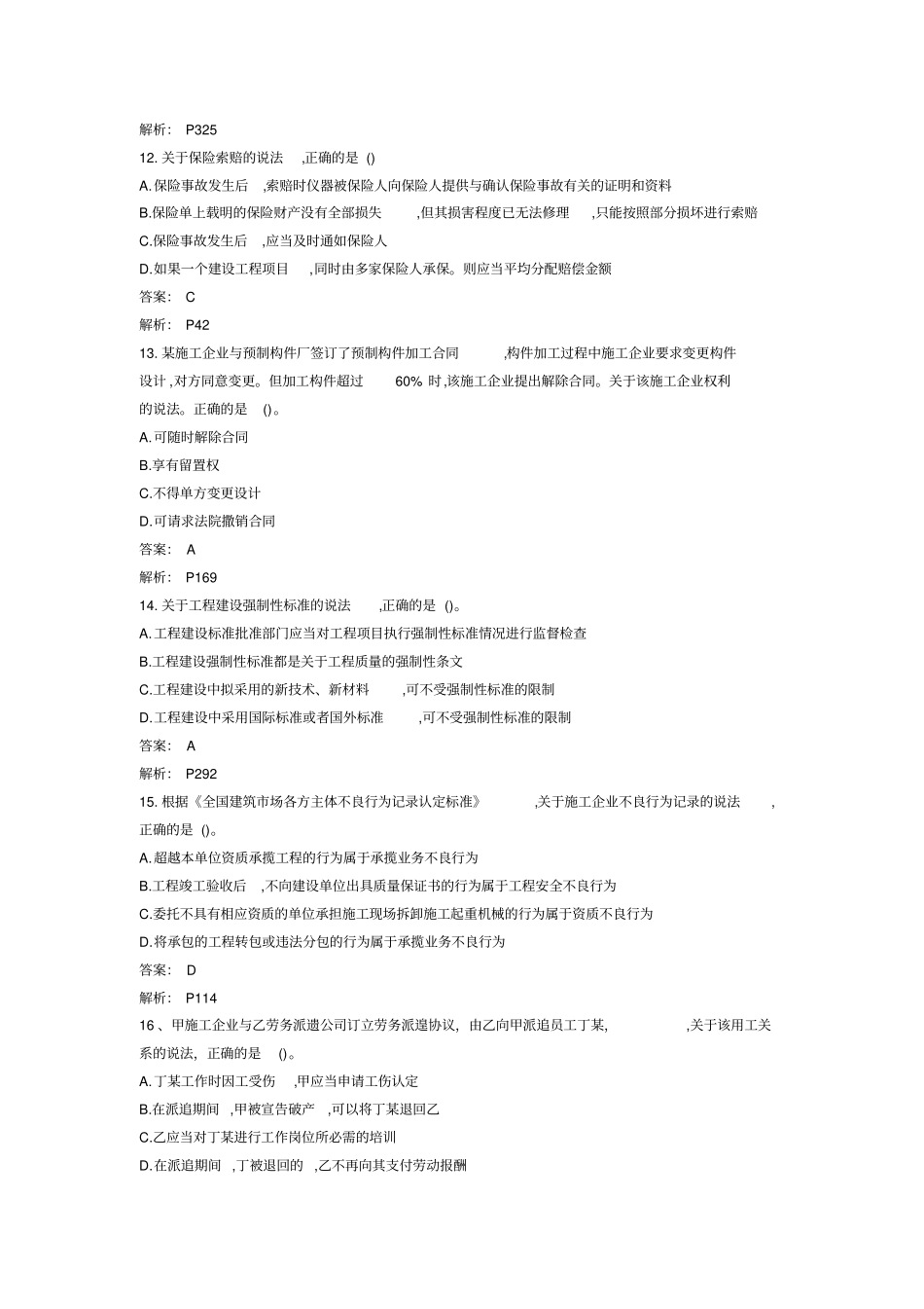 2018一级建造师法律法规真题和答案解析_第2页