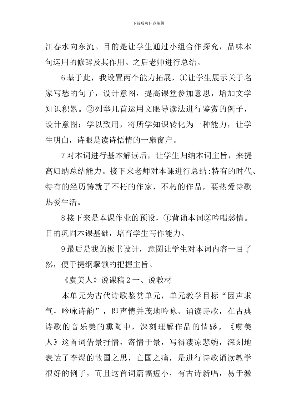 《虞美人》说课稿_第3页