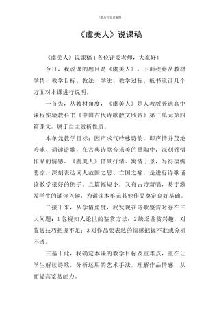 《虞美人》说课稿