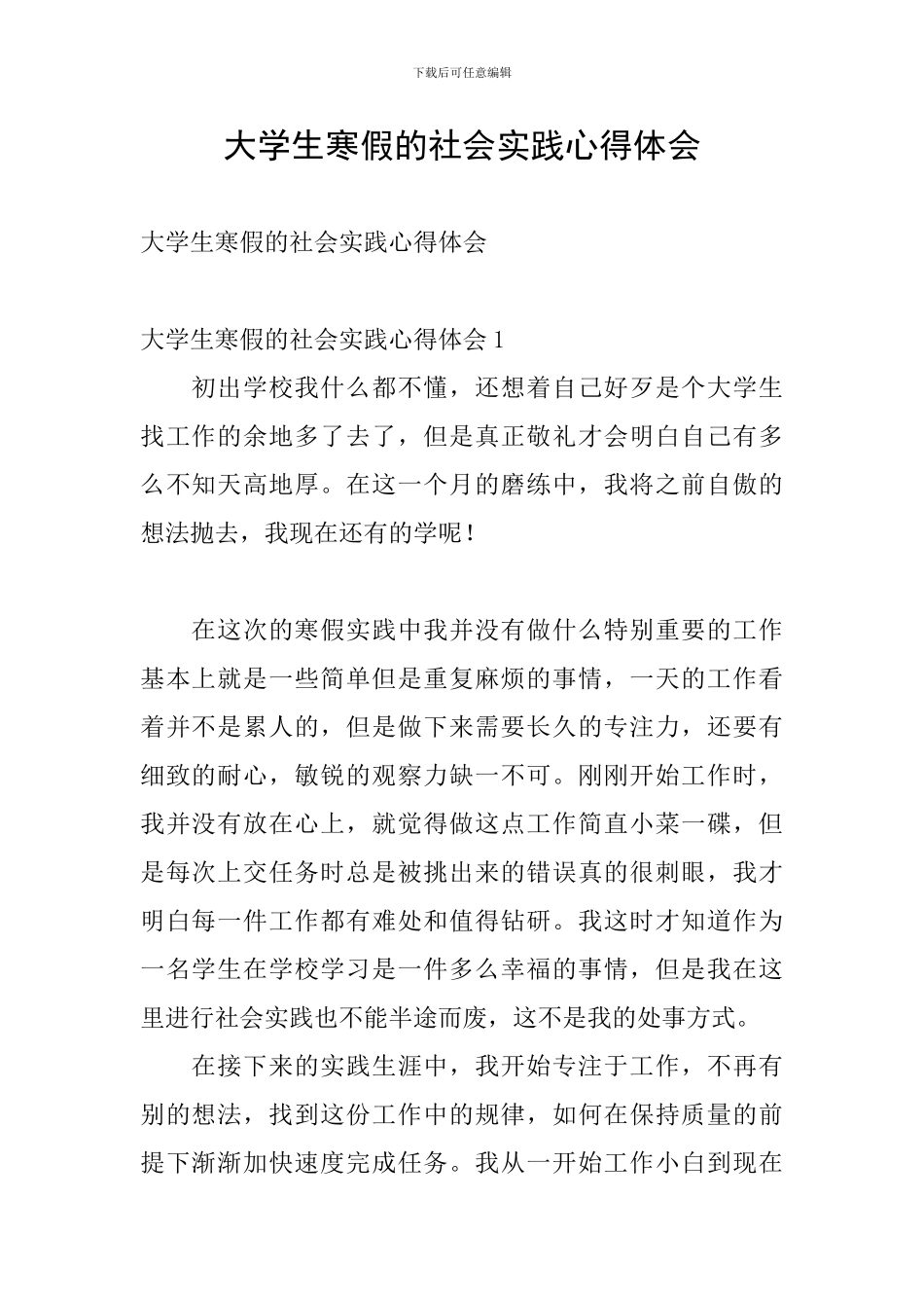 大学生寒假的社会实践心得体会_第1页
