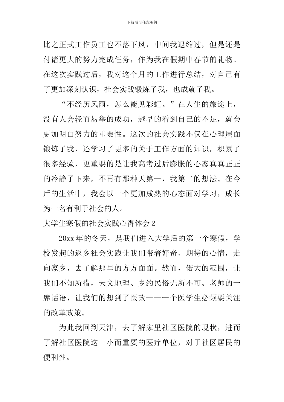 大学生寒假的社会实践心得体会_第2页