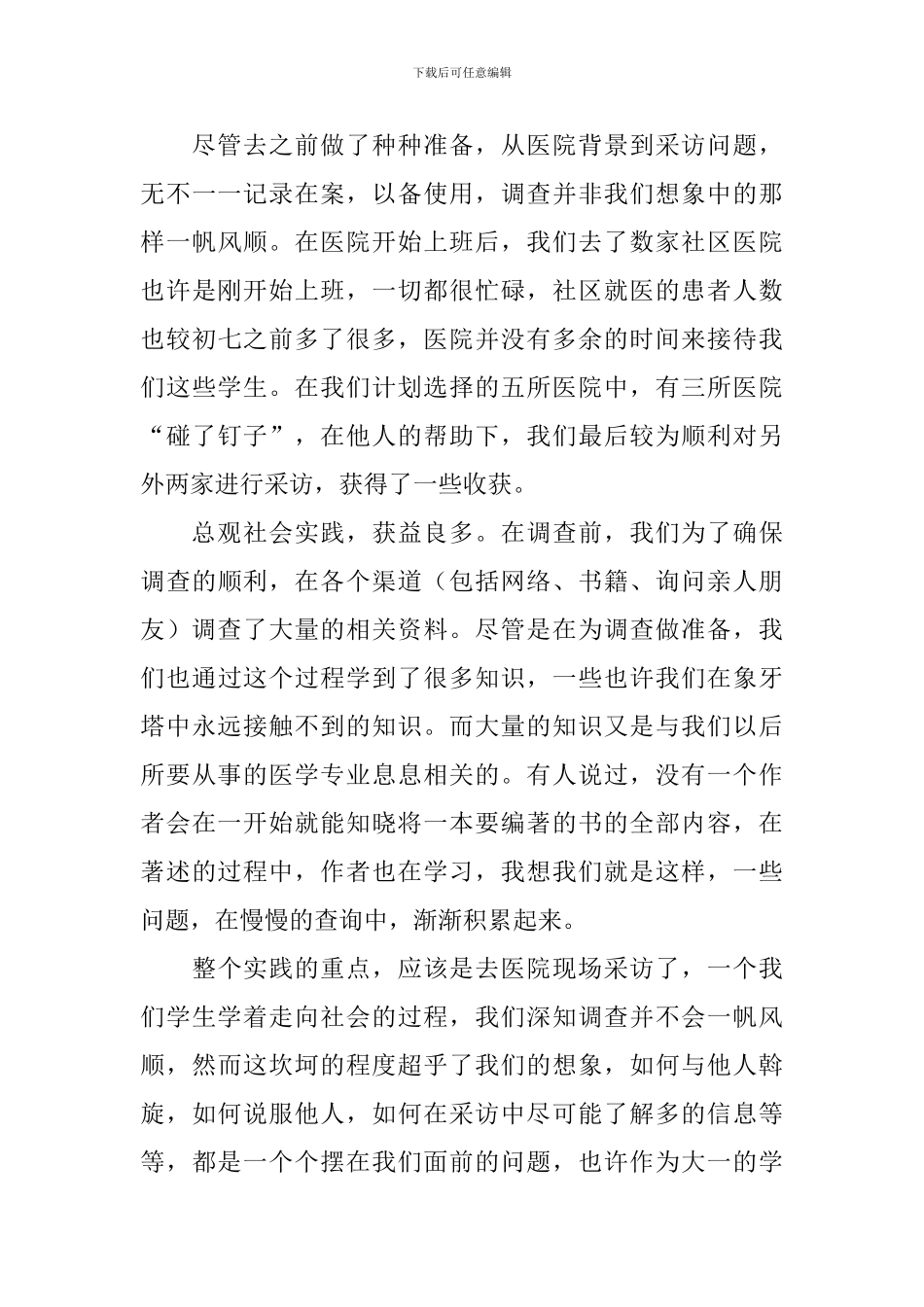 大学生寒假的社会实践心得体会_第3页