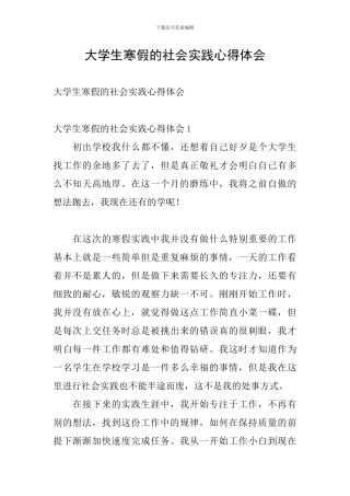 大学生寒假的社会实践心得体会