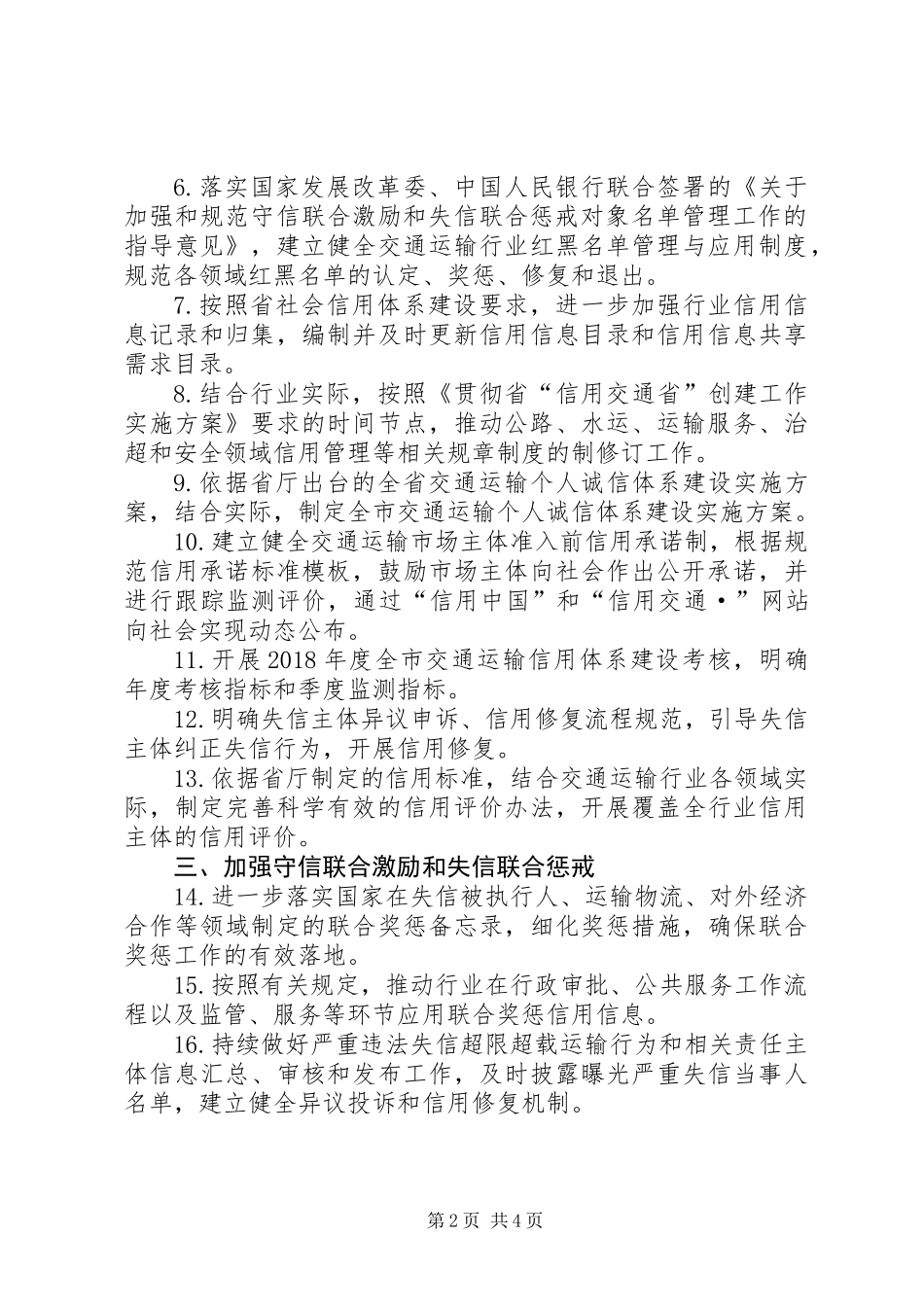 交通运输信用体系工作要点_第2页