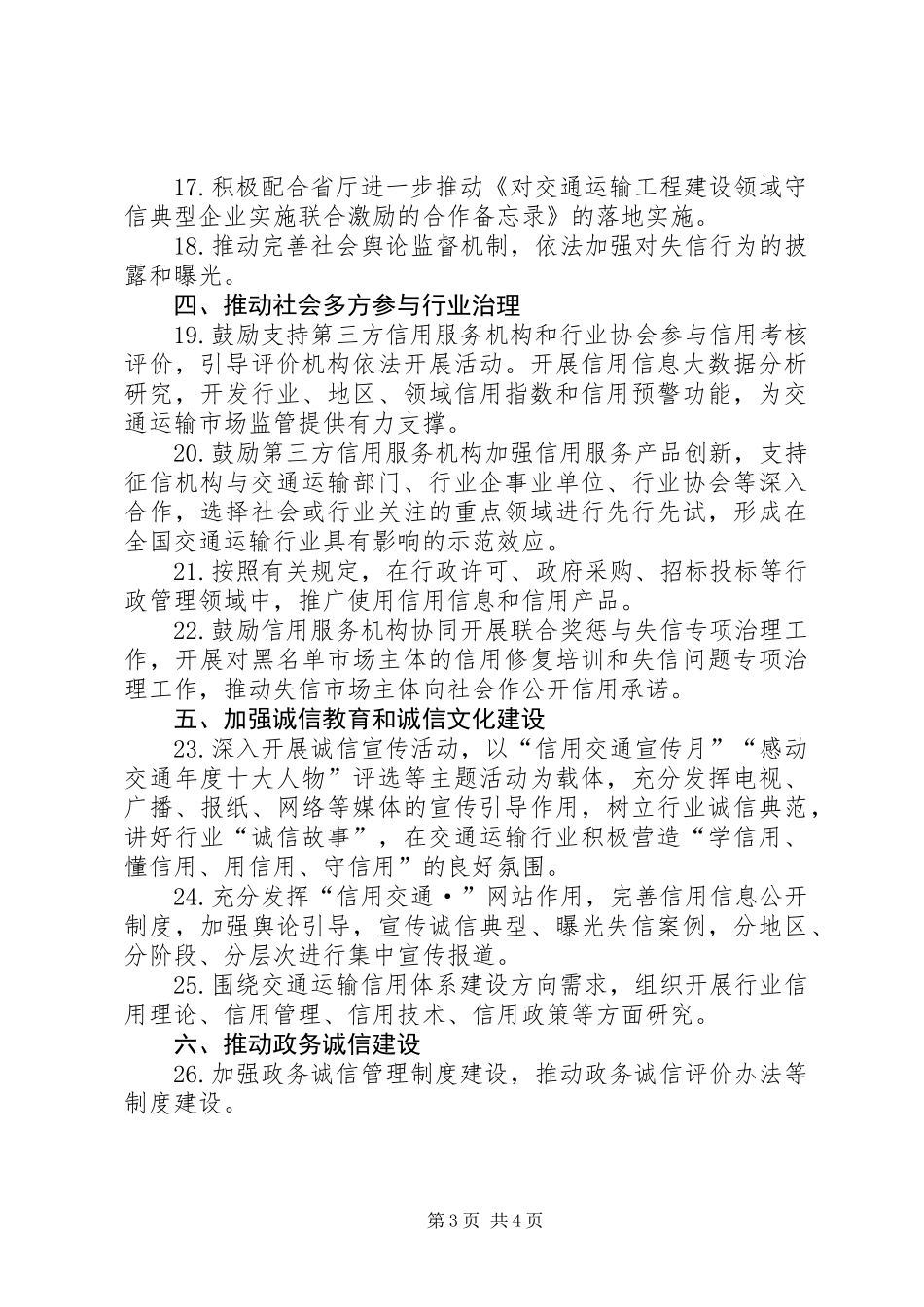 交通运输信用体系工作要点_第3页