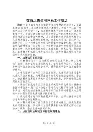 交通运输信用体系工作要点