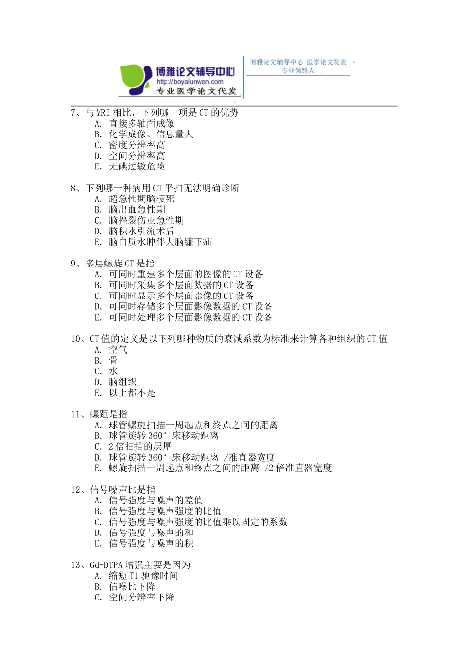 2015年放射医学专业卫生高级职称考试模拟题 1-(1)_第2页