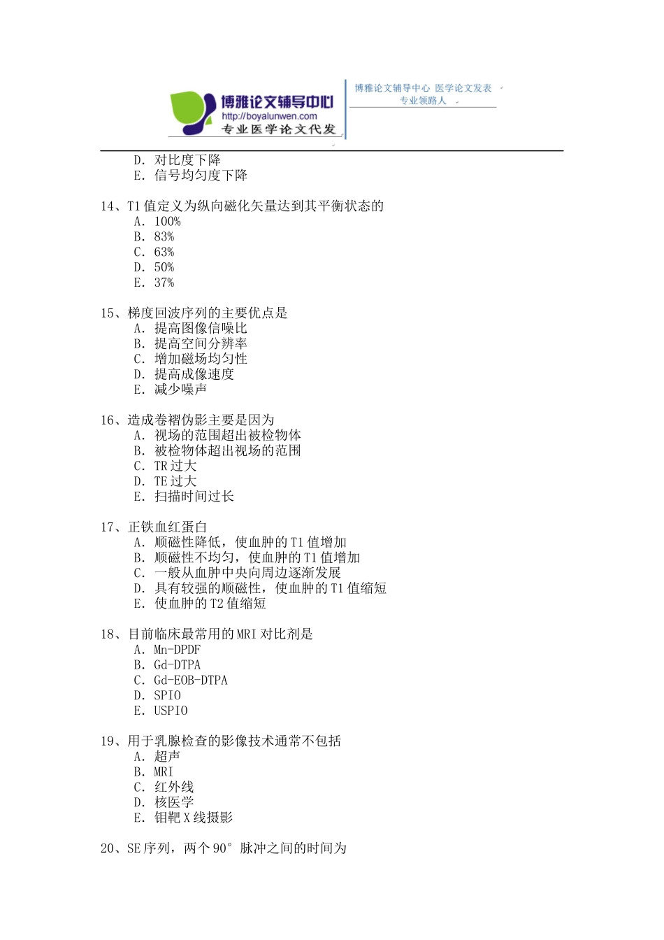2015年放射医学专业卫生高级职称考试模拟题 1-(1)_第3页