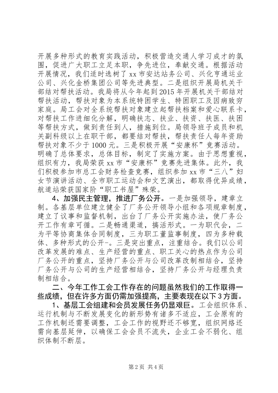 交通局工会年度工作总结_第2页