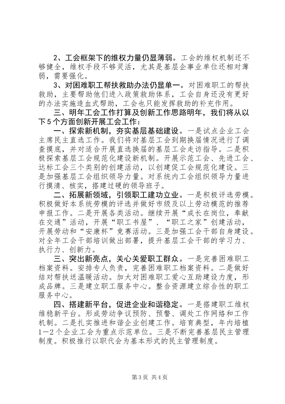 交通局工会年度工作总结_第3页