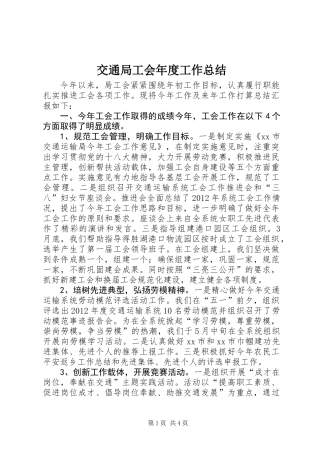 交通局工会年度工作总结