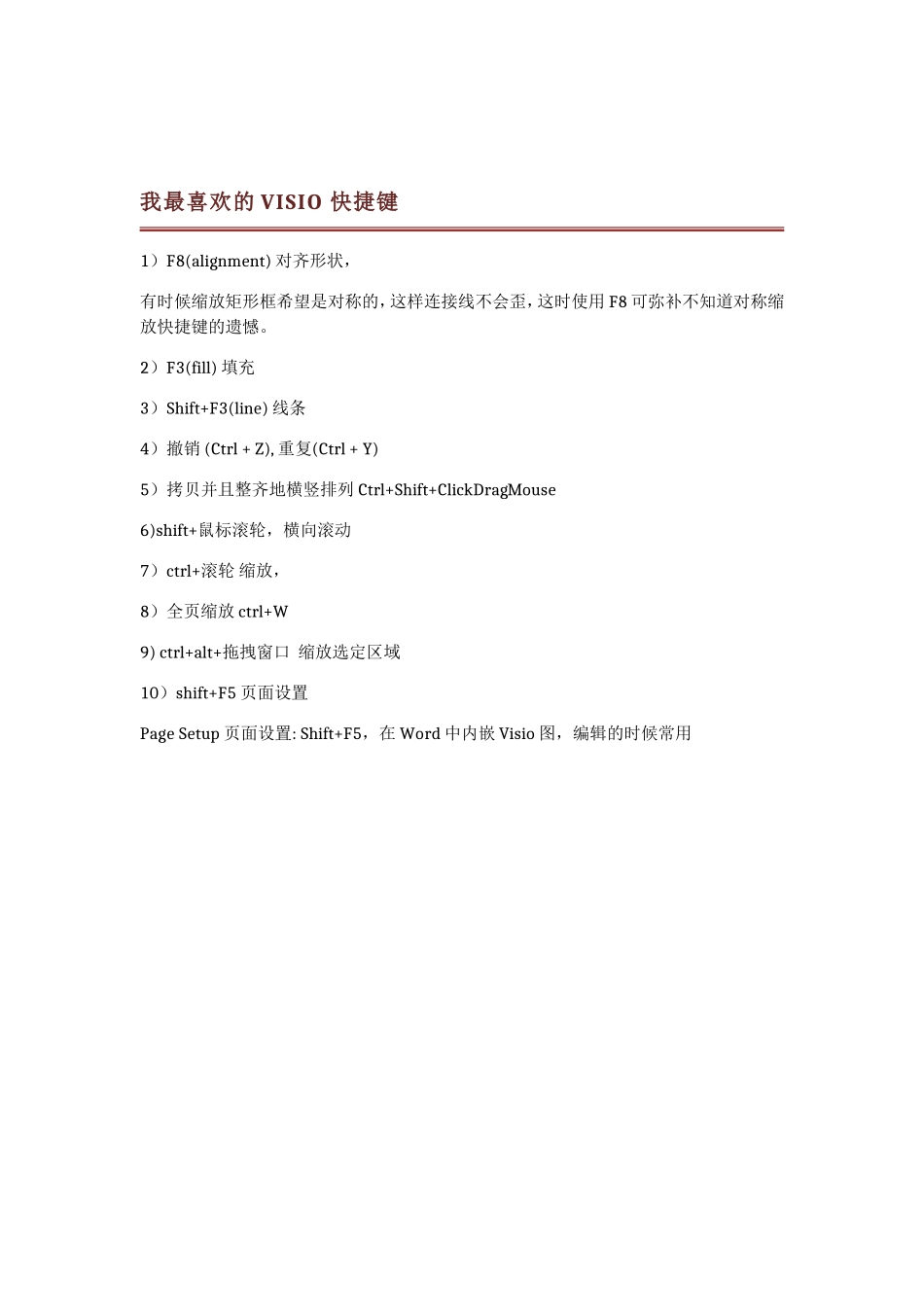 Windows Visio快捷键大全_第2页