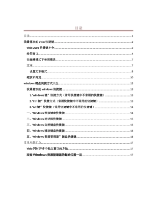 Windows Visio快捷键大全