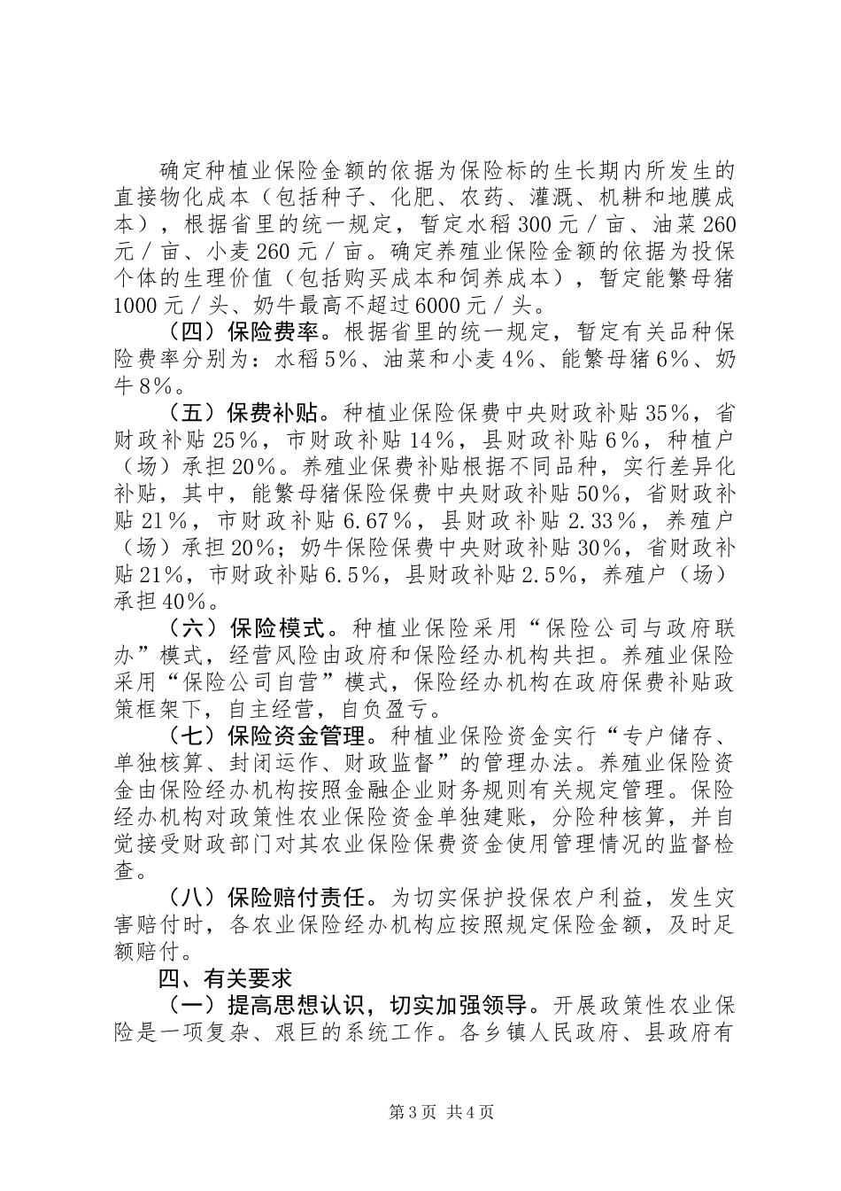 农业保险试点工作意见_第3页