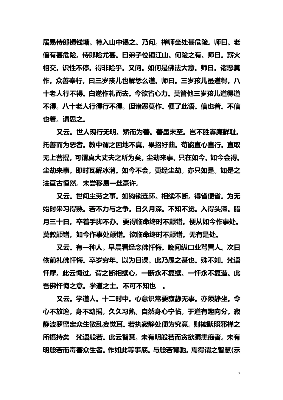 大慧普觉禅师语要_第2页