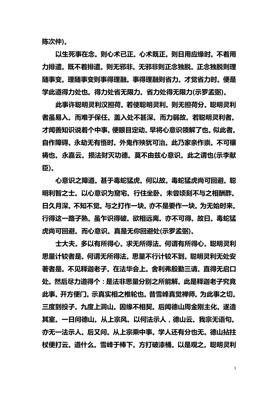 大慧普觉禅师语要_第3页