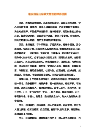 大慧普觉禅师语要