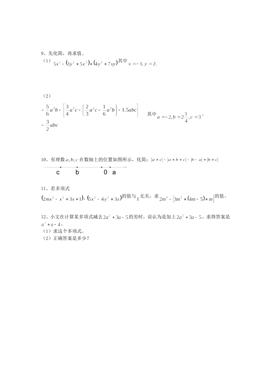 2.2.2去括号_第2页