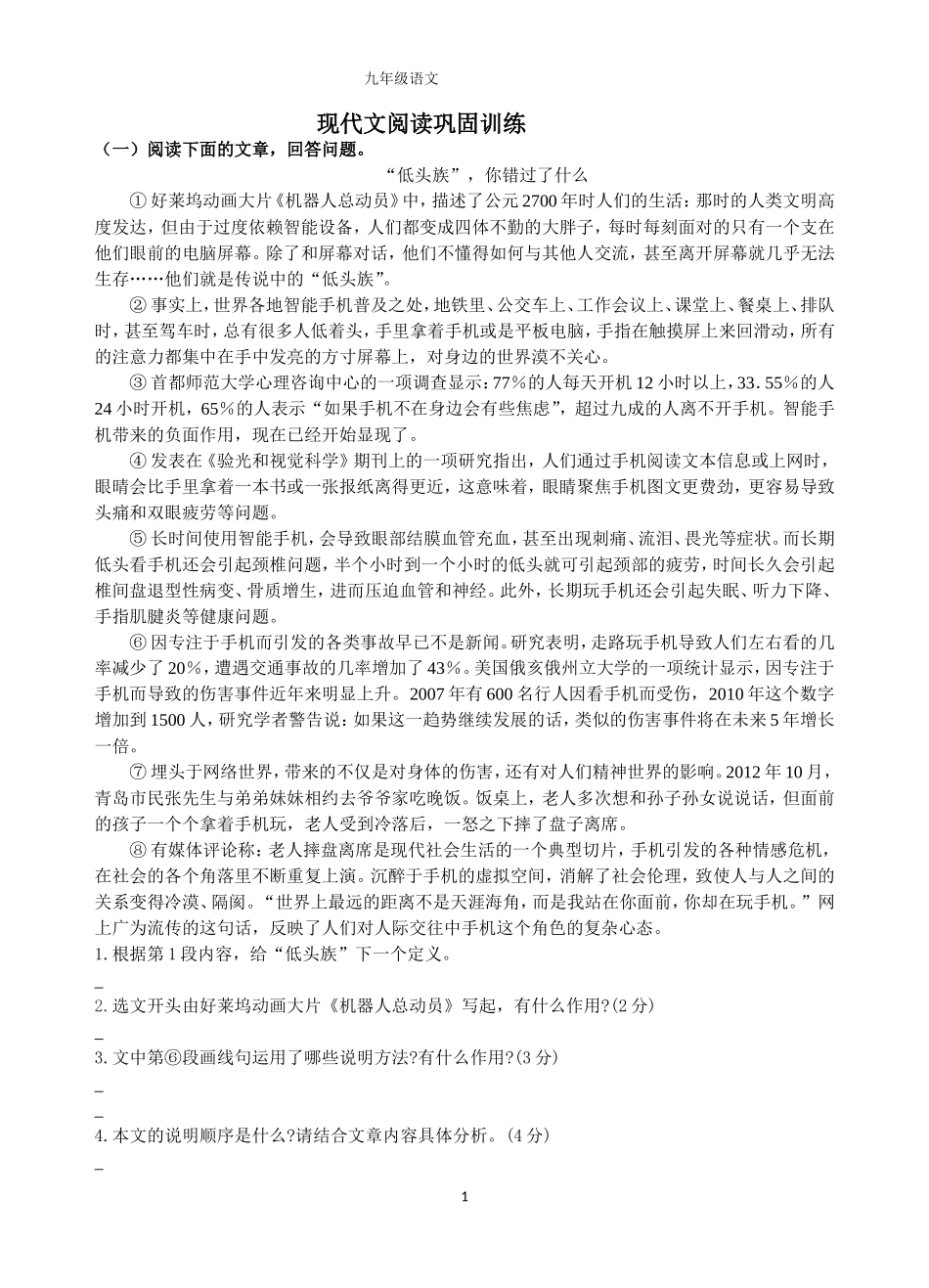 现代文巩固练习_第1页