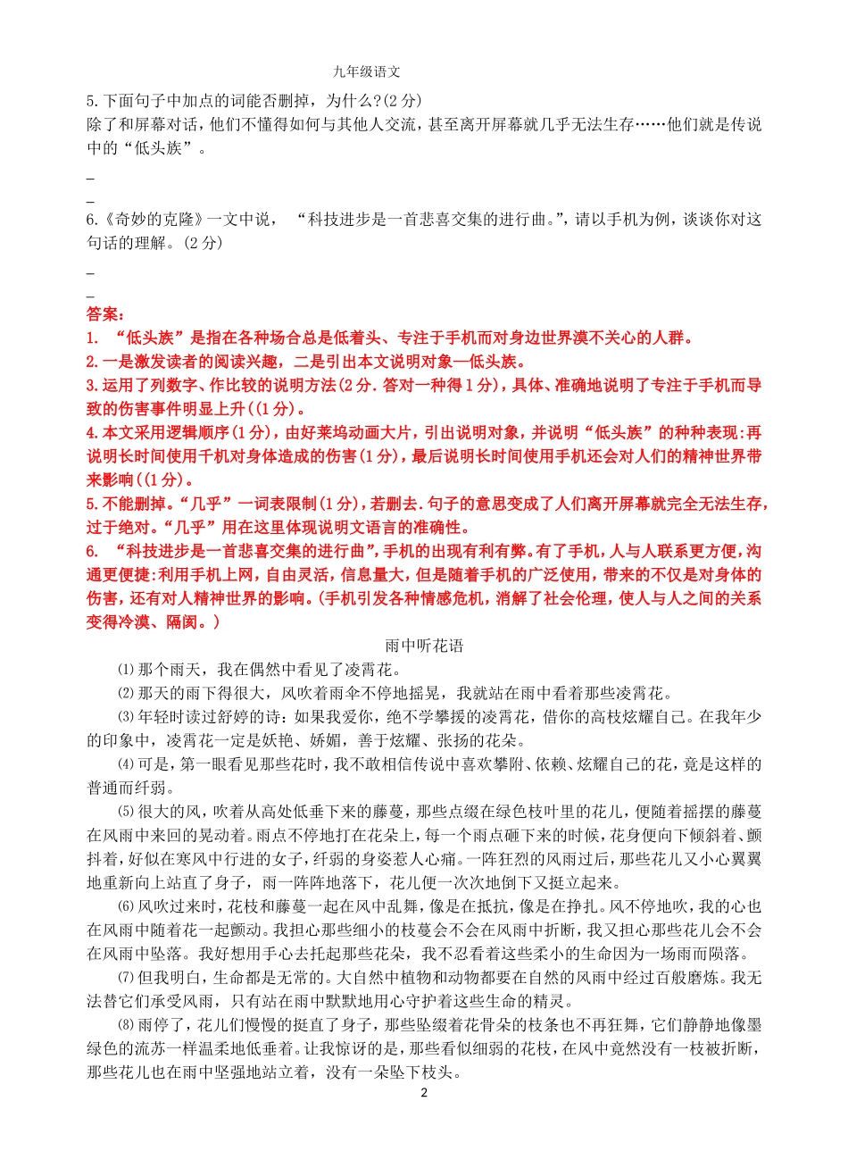 现代文巩固练习_第2页