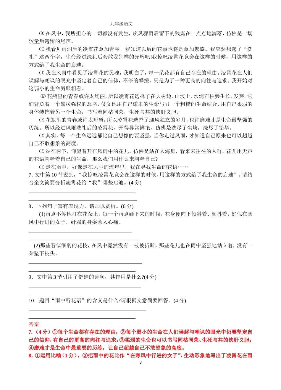 现代文巩固练习_第3页
