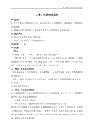 二十、蓝蓝的威尼斯