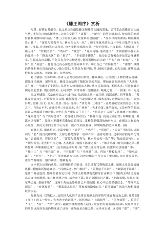 《滕王阁序》赏析