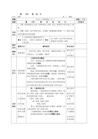 11.1.1三角形的边.1.1三角形的边1-(3)