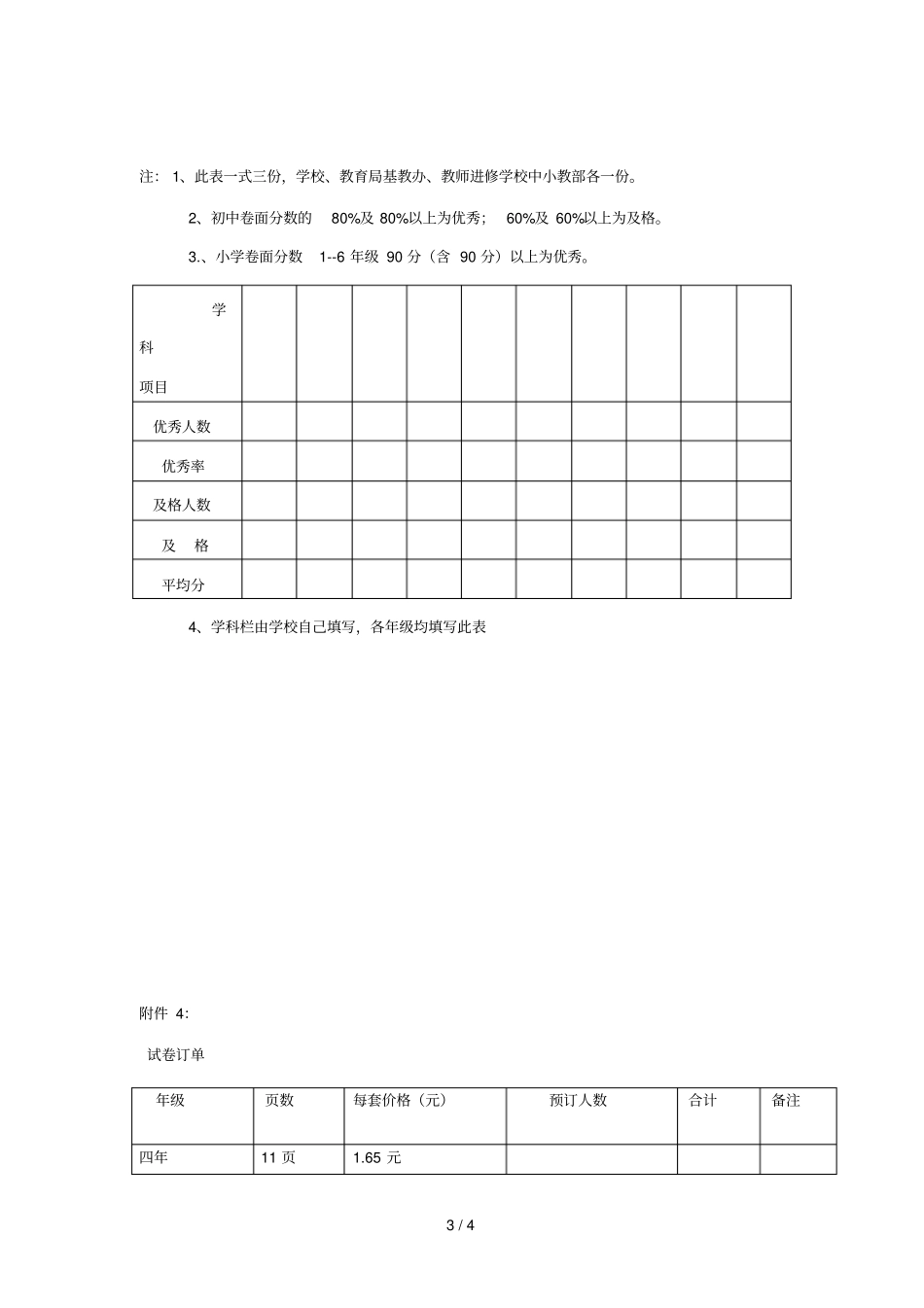 2018―2019学年第一学期期末测评日程安排表_第3页