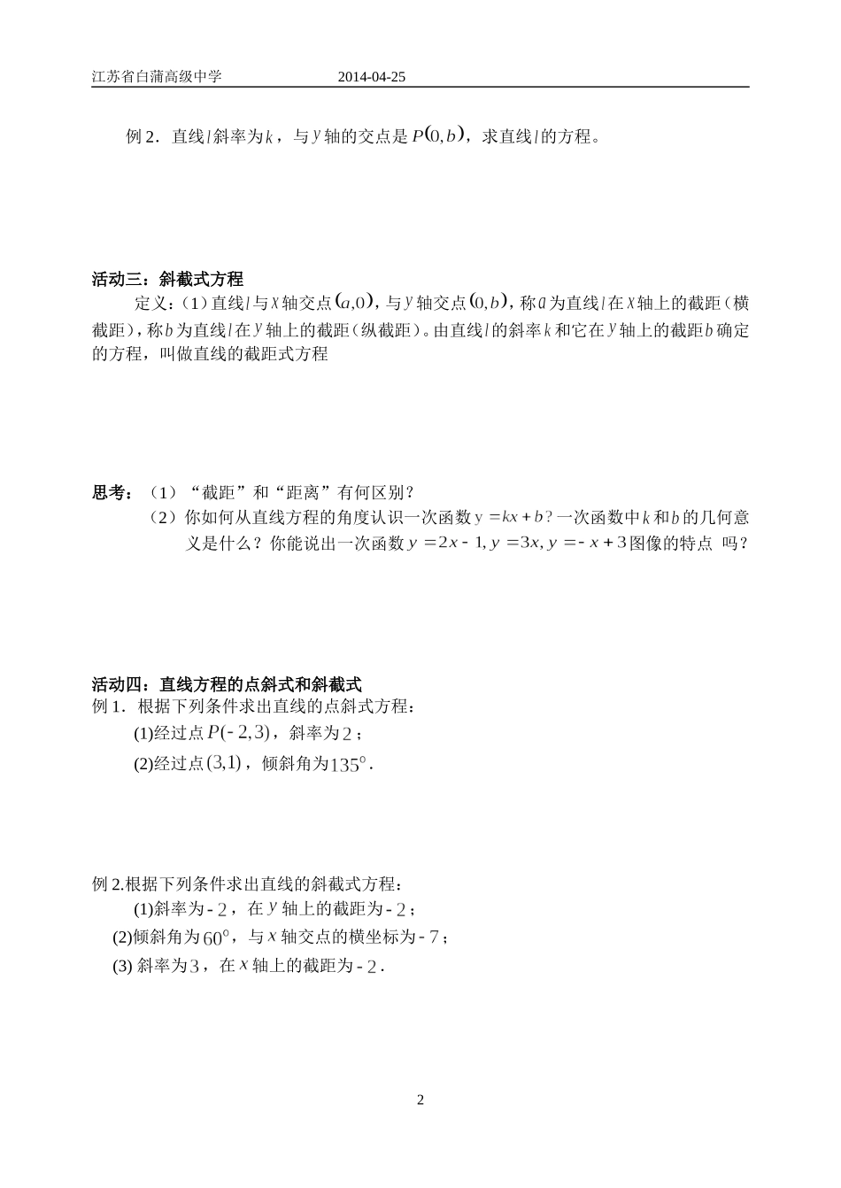 2直线的方程(1)_第2页