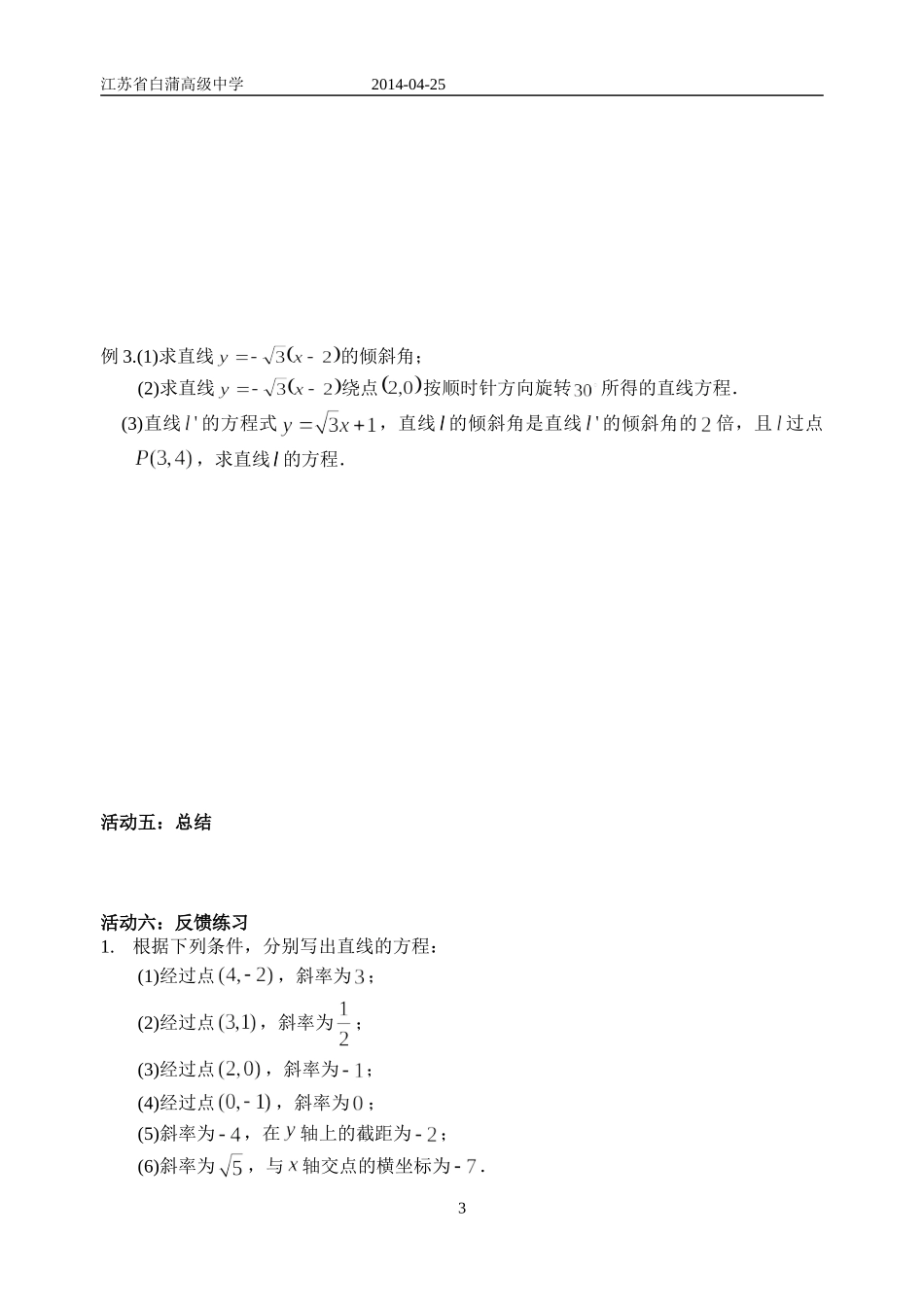 2直线的方程(1)_第3页