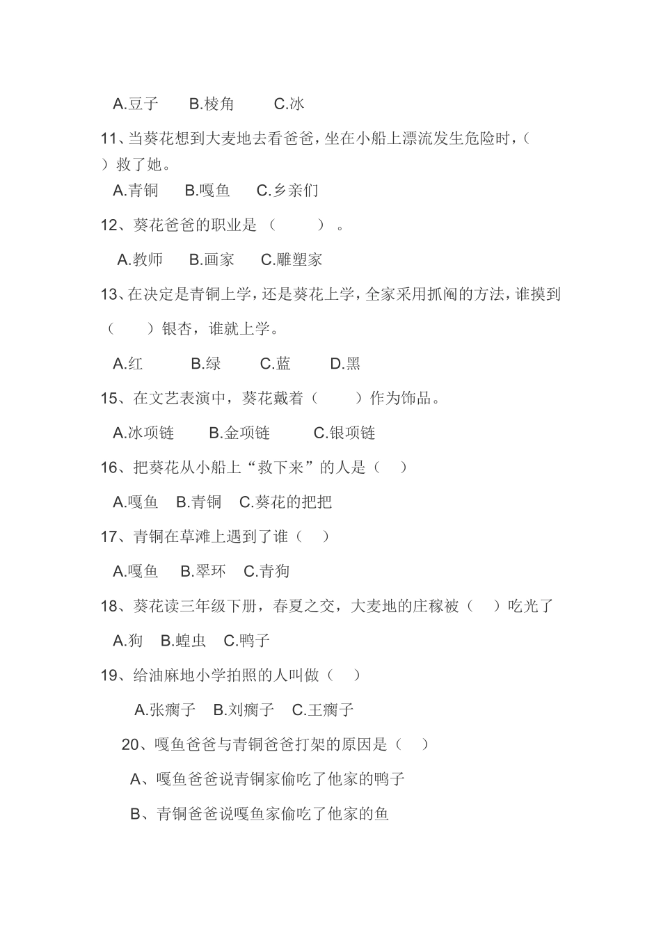 《青铜葵花》阅读测试2_第2页