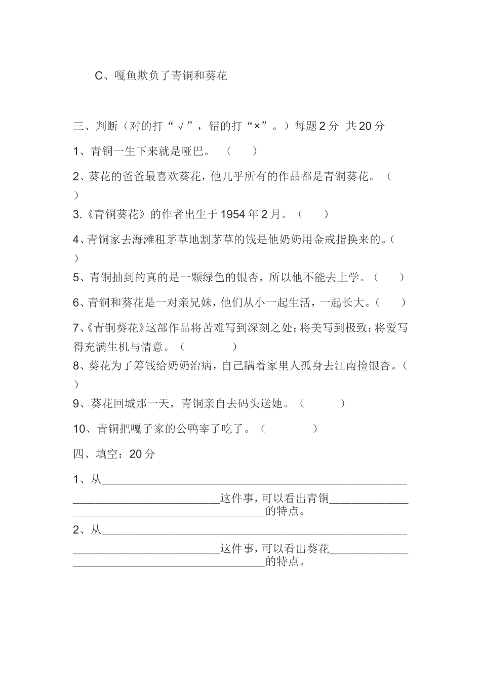 《青铜葵花》阅读测试2_第3页