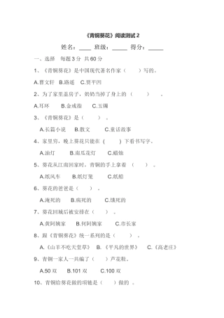 《青铜葵花》阅读测试2