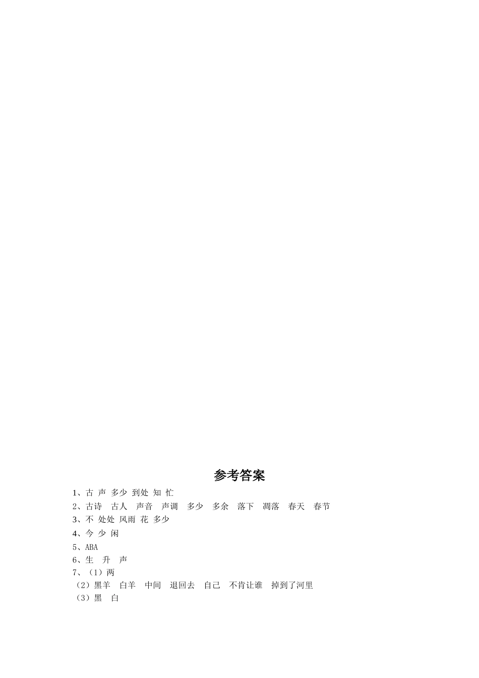 (2017年春季版)《春晓》同步练习1_第2页