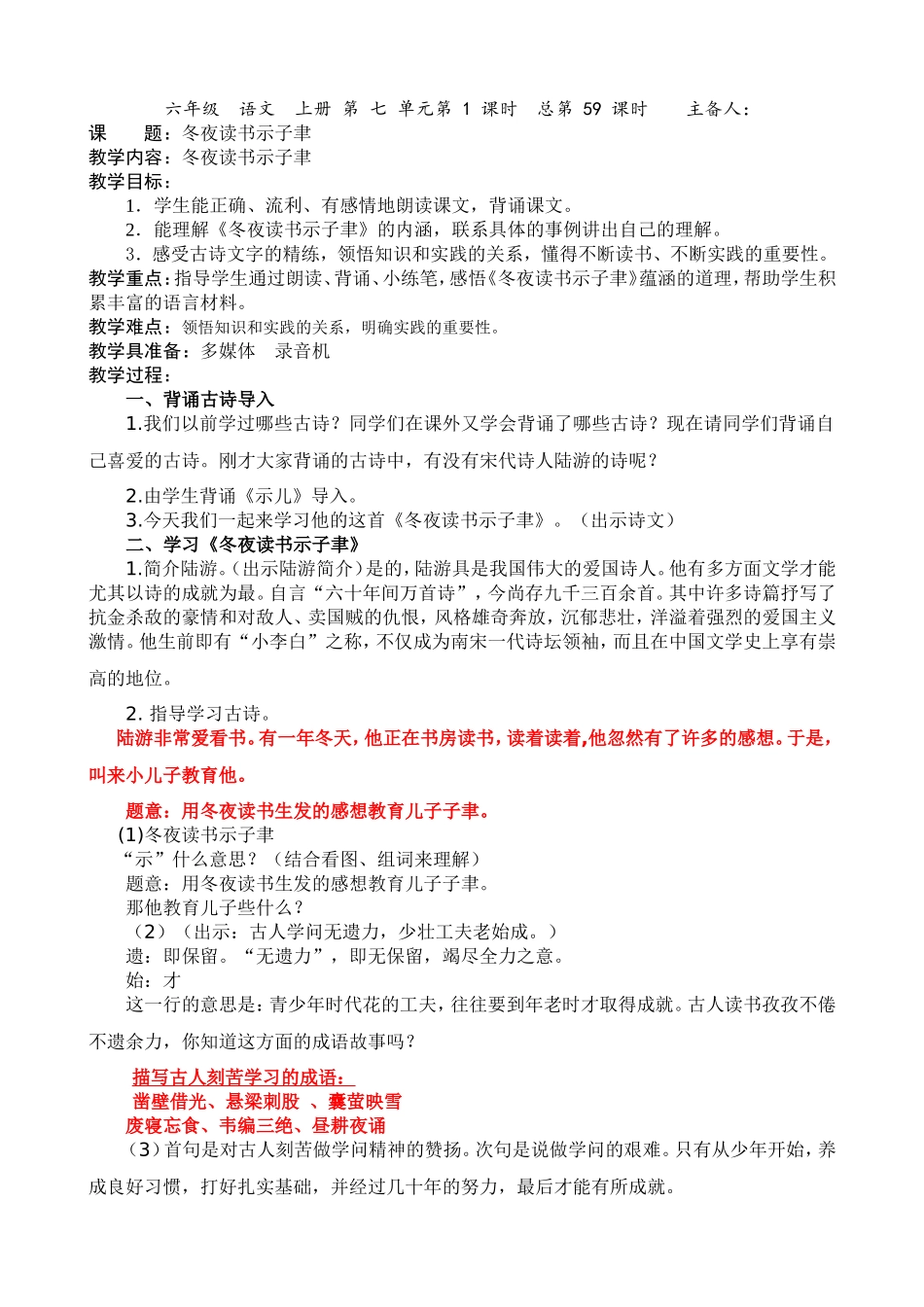 22古诗两首[1]_第1页