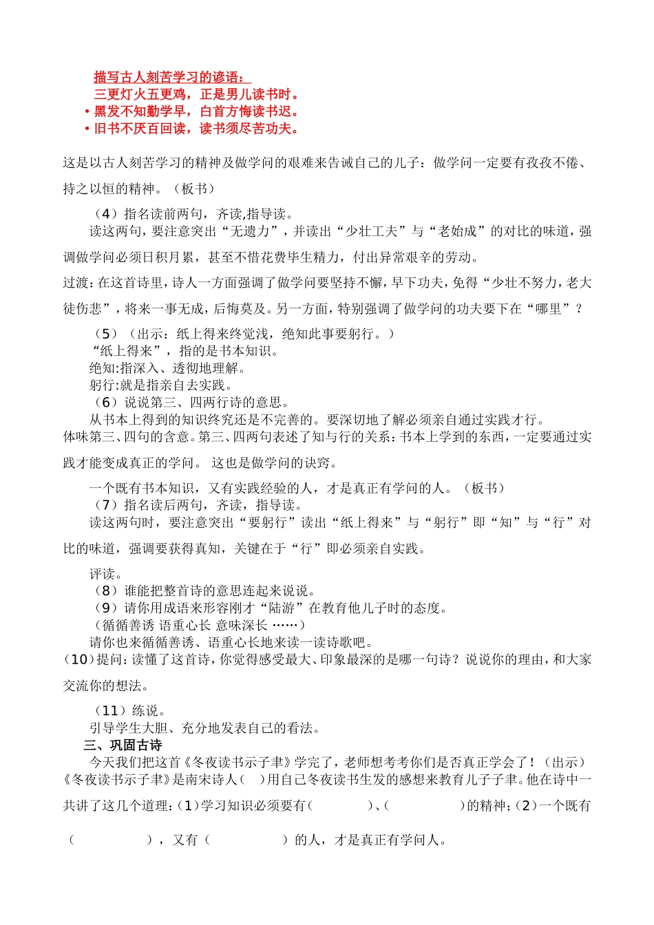 22古诗两首[1]_第2页