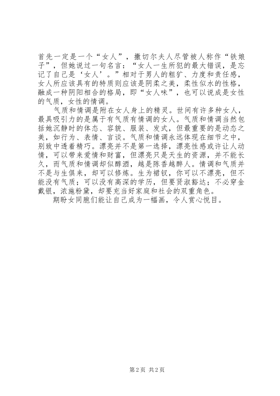 三八妇女节心得体会_第2页