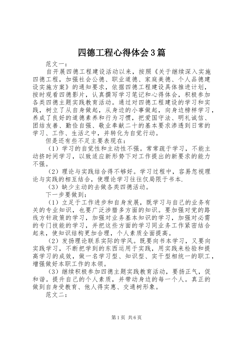 四德工程心得体会3篇_第1页