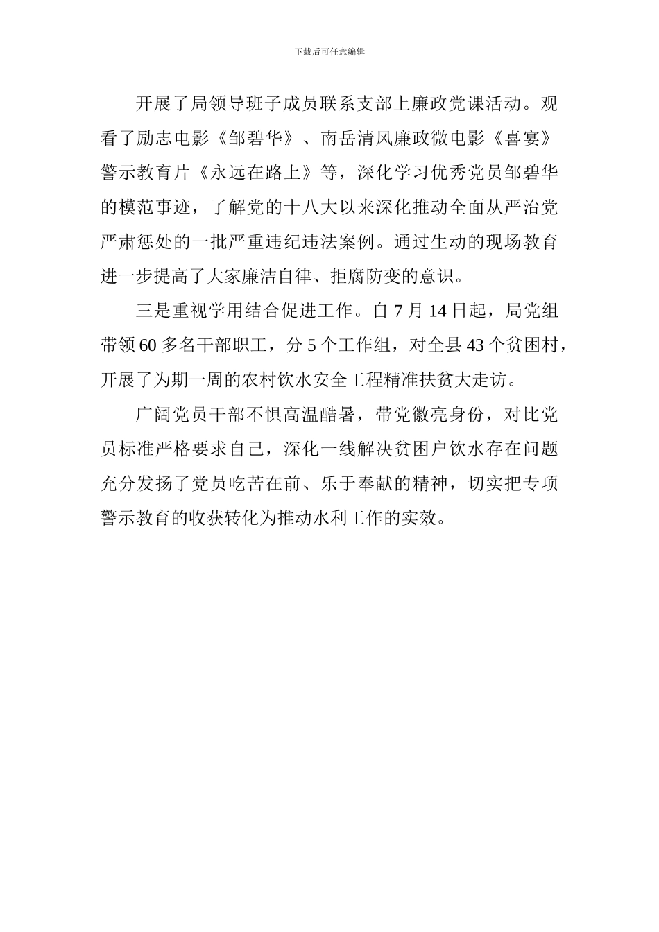 县水务局推进“讲严立”专项警示教育情况汇报_第2页