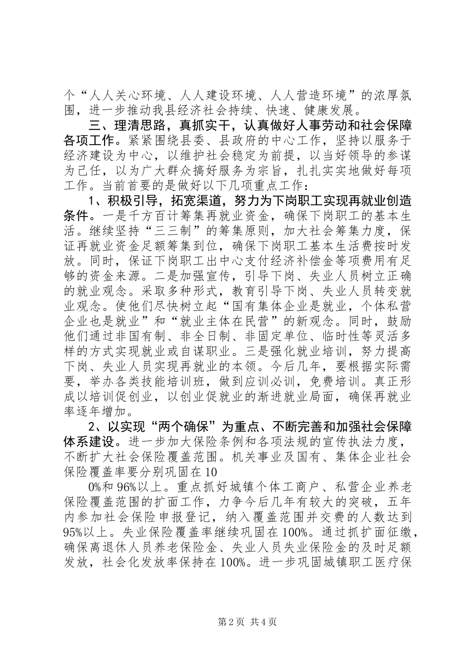 人事劳动和社会保障局局长任职报告 (2)_第2页