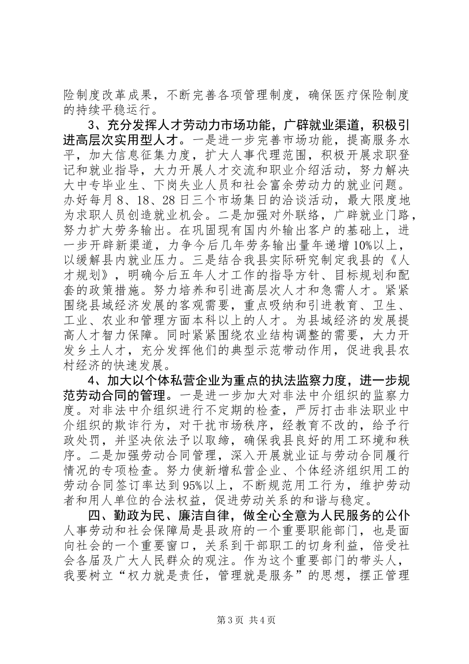人事劳动和社会保障局局长任职报告 (2)_第3页