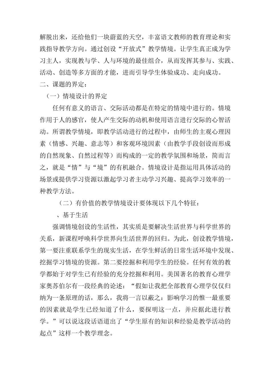 《情境+体验之教学模式》_第2页
