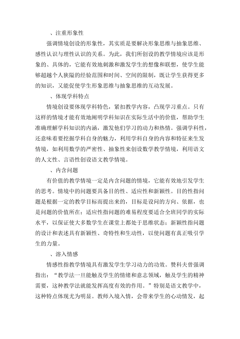 《情境+体验之教学模式》_第3页